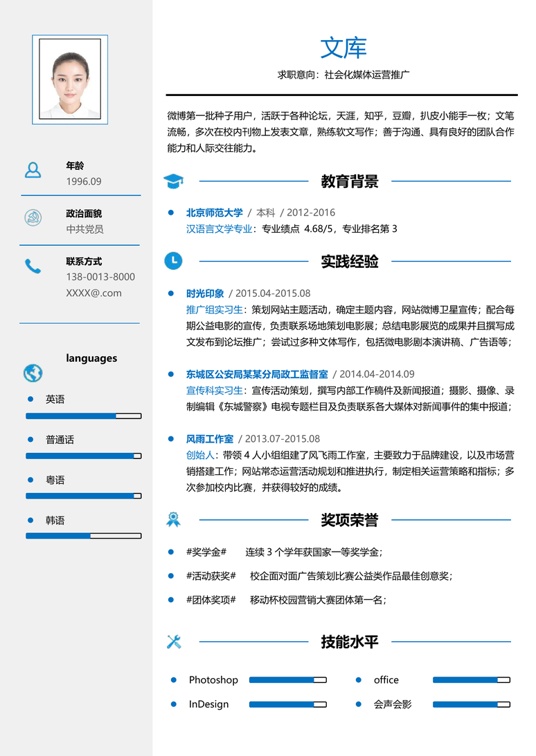 简历模板2 (71)常用简历word模板